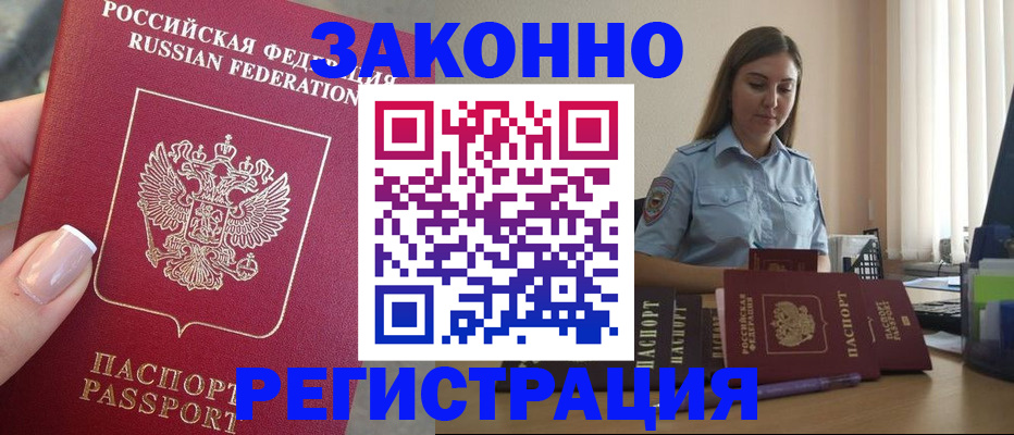 прописка иностранных граждан в Ужуре