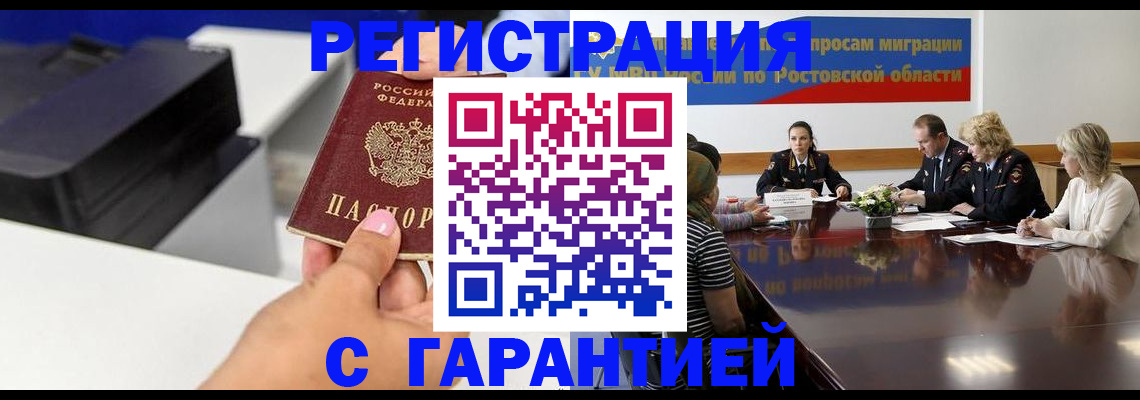 временная регистрация купить в Ужуре