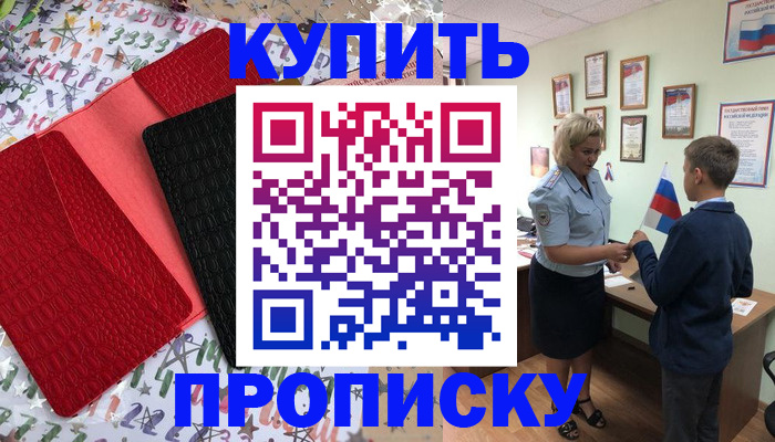прописка регистрация в Ужуре